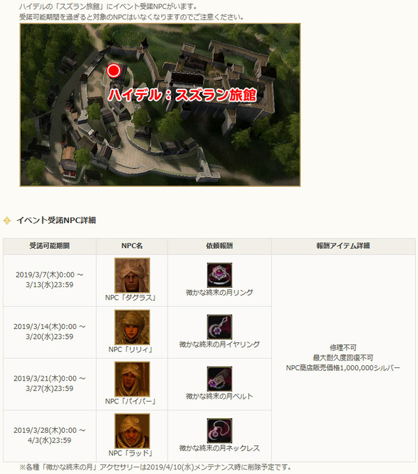 終末の月イベント02