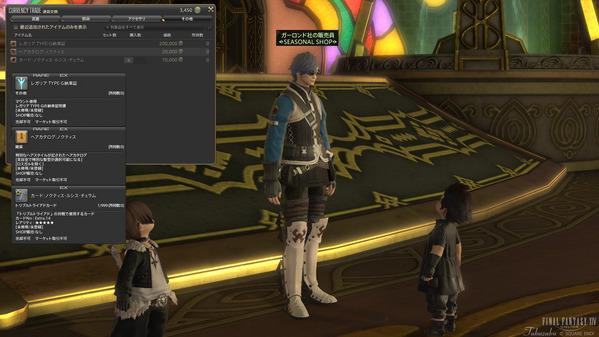 FF14 ガーランド社の販売員 レガリア交換