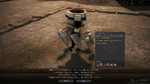 黒い砂漠 特別なエダニアのボスを討伐して、エダナの欠片を獲得