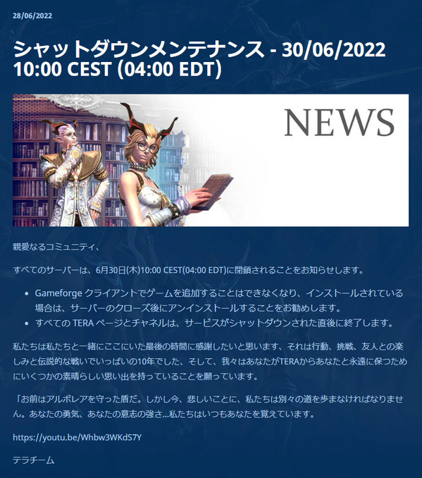 欧米TERA Online サービス終了記事20220628