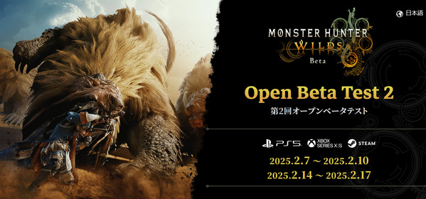 モンスターハンターワイルズ OBT2