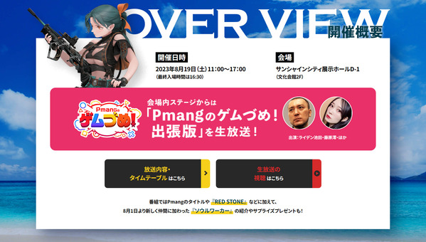 Pmangのゲムづめ！出張版01