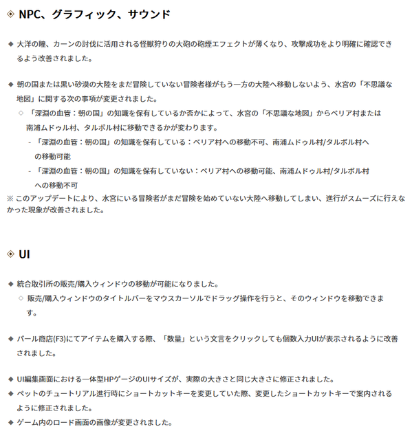 黒い砂漠 アップデート20230830_01