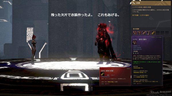 黒い砂漠 滅神の英雄 エダナ防具(衣装)