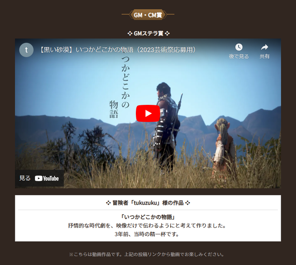 2023 黒い砂漠芸術祭 GMステラ賞 いつかどこかの物語