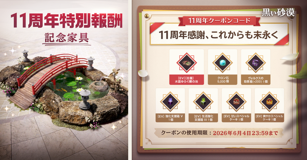 黒い砂漠 11周年感謝、これからも末永く