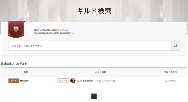 黒い砂漠PearlAvyss ギルド検索01
