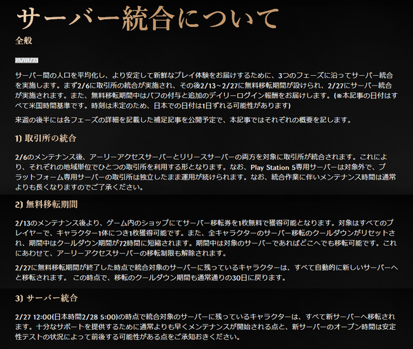 ThroneAndLiberty サーバー統合01