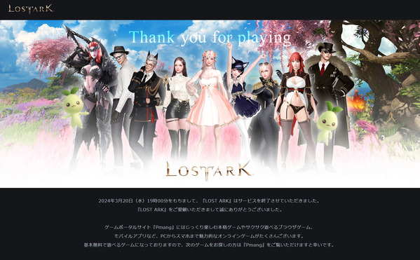 LostArk サービス終了 メッセージ01