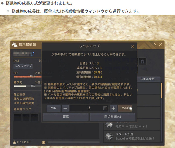 20260129 搭乗物経験値 仕様変更01