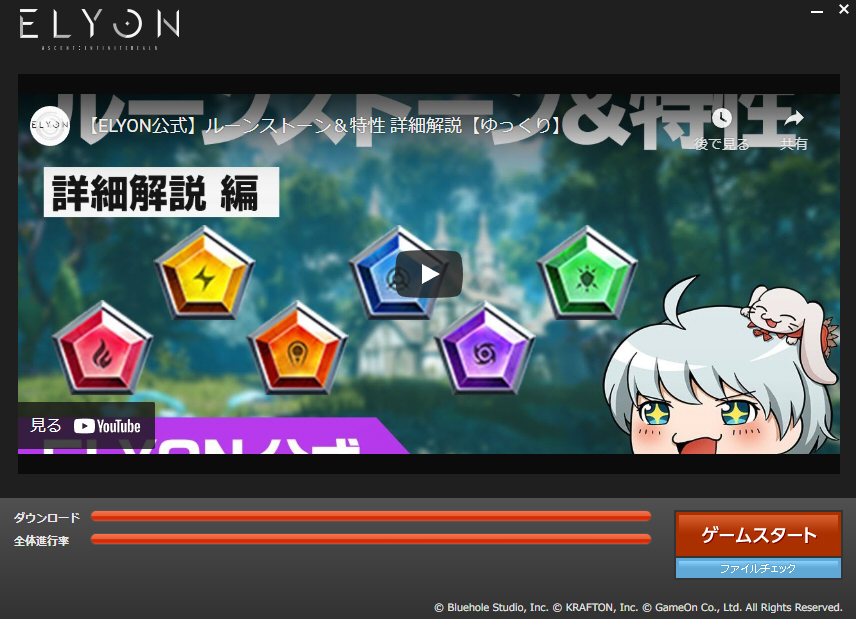 Elyon クライアント先行ダウンロード開始 Valkyrie