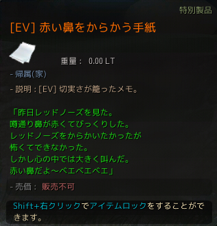 [EV]赤い鼻をからかう手紙