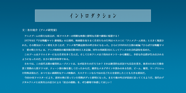 宇宙戦艦ヤマト劇場公開02
