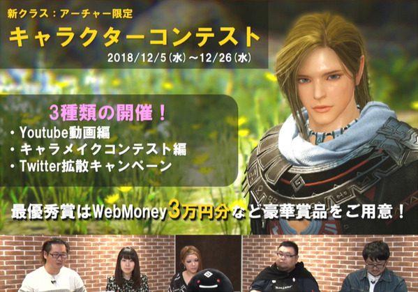 アーチャー限定キャラクターコンテスト01