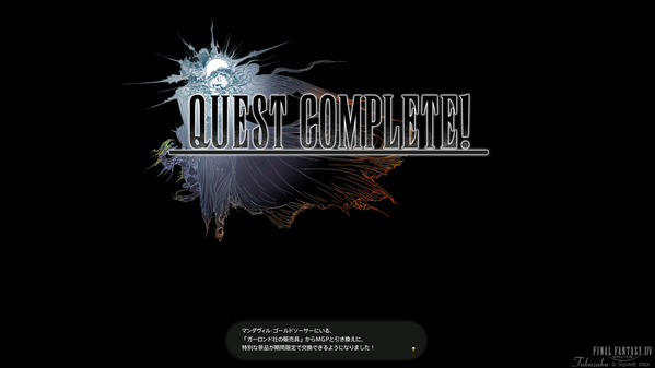 FF14 × FF15コラボイベント