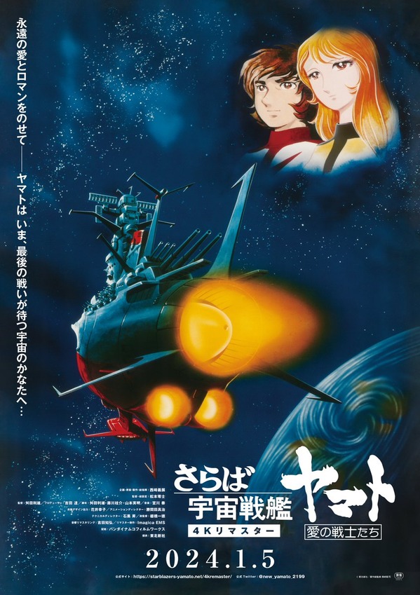 さらば宇宙戦艦ヤマト 愛の戦士たち