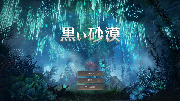 黒い砂漠 タイトル画面