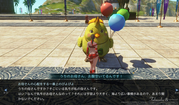 ArcheAge 腹ペコ牛さんのおねがいイベント