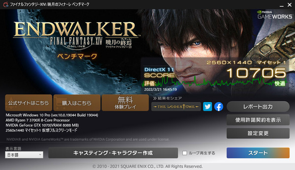 FF14 GTX1070 Benchmark02