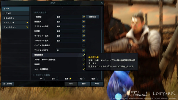 LostArk セルフィーモード 後処理効果ON