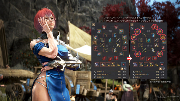 黒い砂漠 ヴァルキリー 装備更新