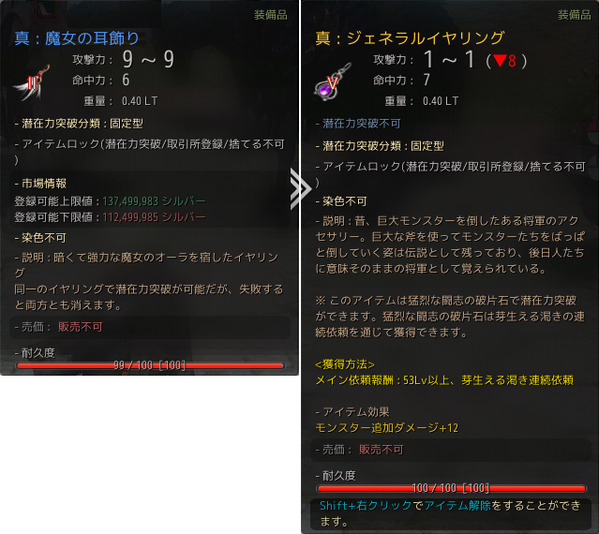黒い砂漠 ジェネラルイヤリング