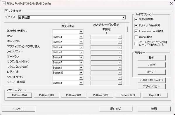 FF11 Directinput