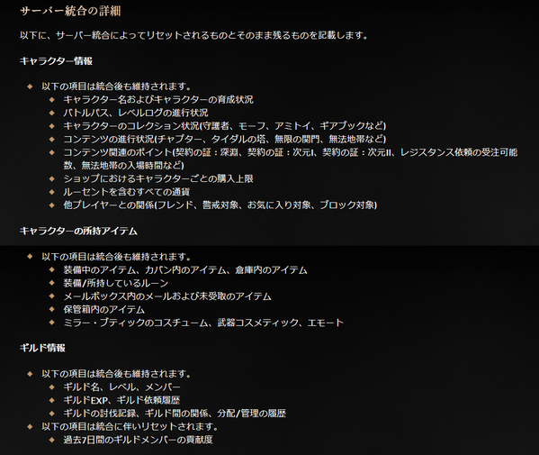 ThroneAndLiberty サーバー統合02