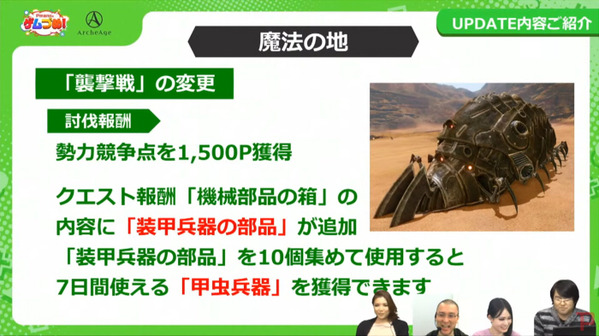 ゲムづめ！ ArcheAge 甲虫兵器