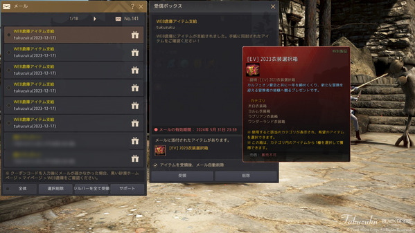 黒い砂漠 カルフェオン宴会 [EV]2023衣装選択箱