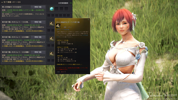 黒い砂漠 [EV] 神秘的なオーラの恵方巻