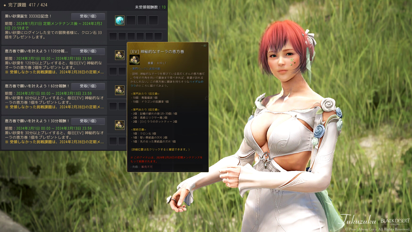 節分の恵方巻の交換と、音楽日誌クエスト : Valkyrie