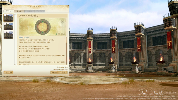 ArcheAge ウォーターガン祭り
