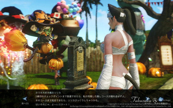 ArcheAge ヤタフェピランド ハロウィン飛行