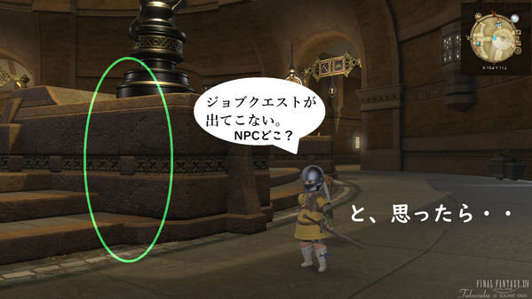 FF14 ジェンリンス ナイト ジョブクエスト