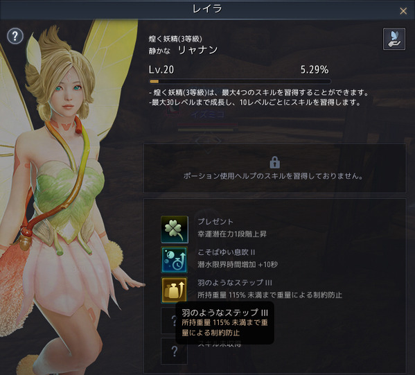 黒い砂漠 妖精 Lv.20 羽のようなステップ3