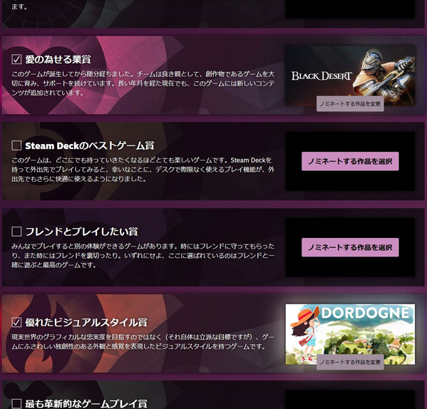 黒い砂漠 Steamアワード2023ノミネートへ02