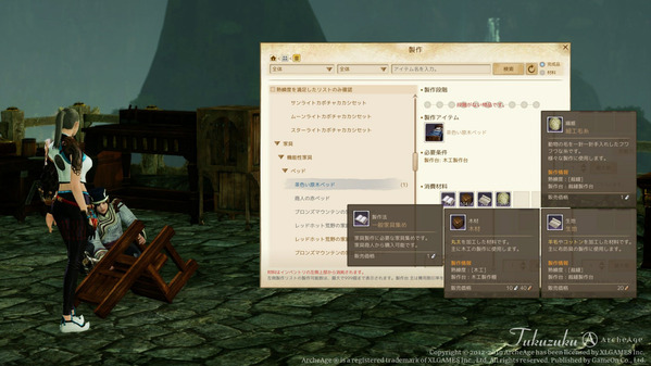 ArcheAge ベロエ ベッド ブルーソルト商会クエスト