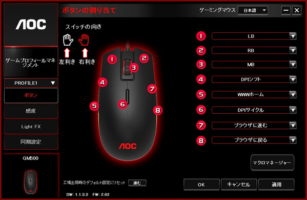 AOCマウス GM500 G-Tools01b