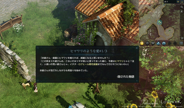 LostArk 隠された物語 ヒマワリのような愛