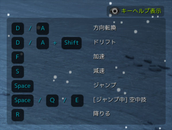 黒い砂漠 スノーボード 操作方法