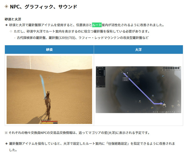 黒い砂漠 羅針盤 ルート案内 仕様変更