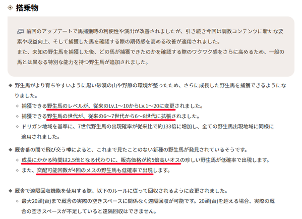 20250522 搭乗物 野生馬 仕様変更01