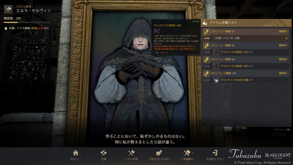 黒い砂漠 [イベント] NETFLIX 選ばれし少女 ニミュエ