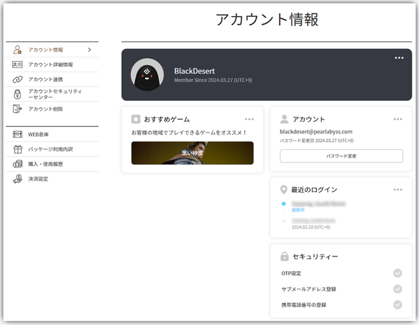 黒い砂漠 アカウント情報01
