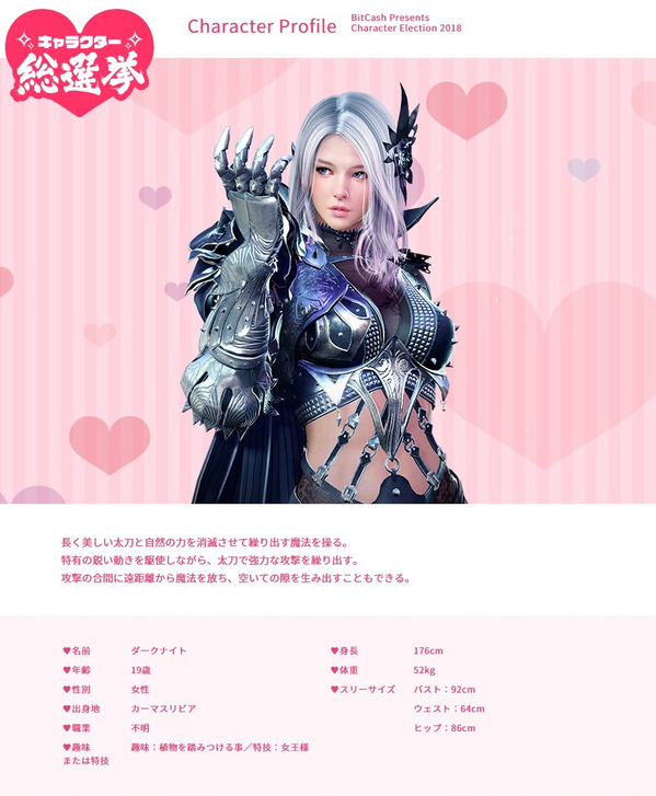 BitCash総選挙2018 黒い砂漠 ダークナイト