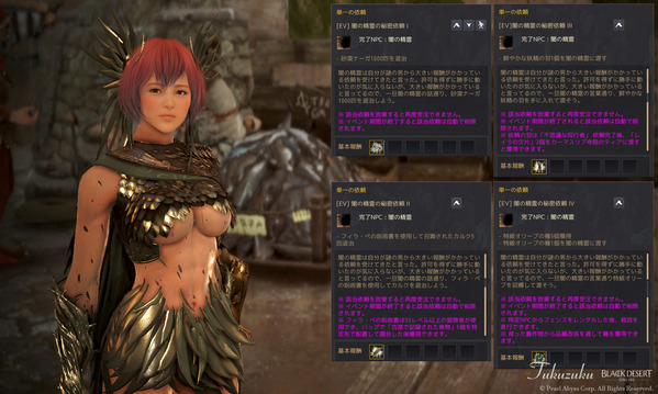 黒い砂漠1600_900投稿用1430