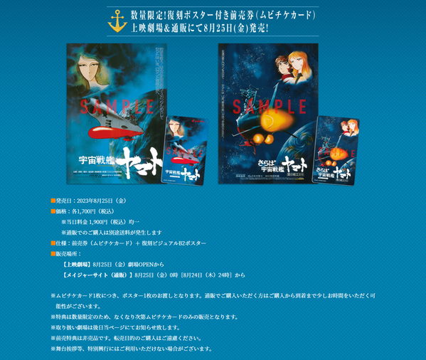 宇宙戦艦ヤマト劇場公開03