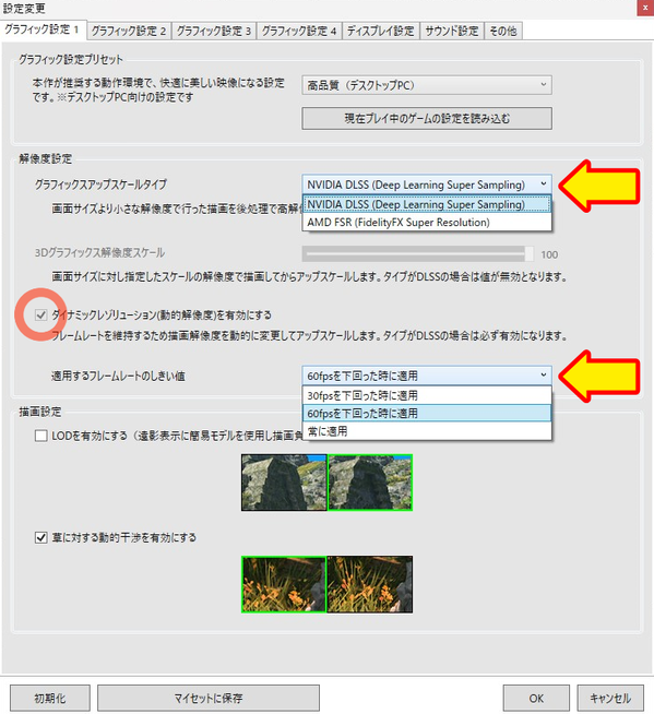 FF14 黄金ベンチ FSR DLSS 設定02