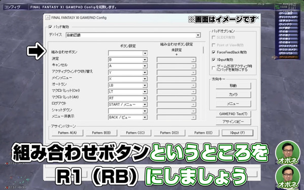 FF11 組み合わせボタン設定